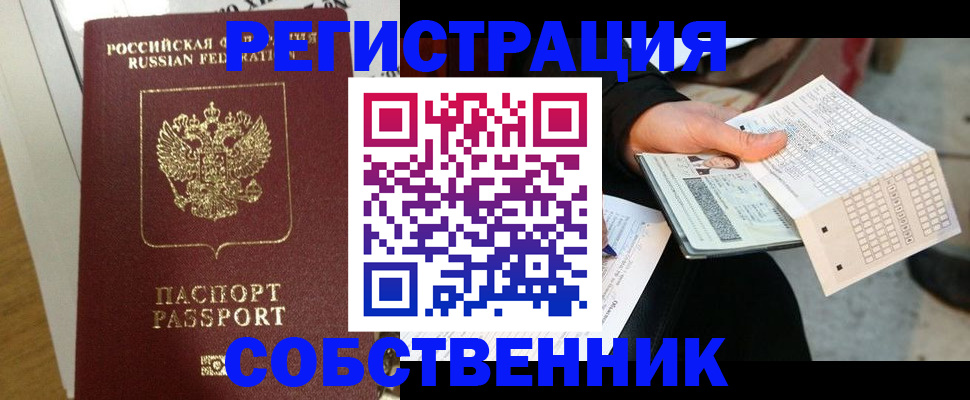 миграционный учет в Нюрбе